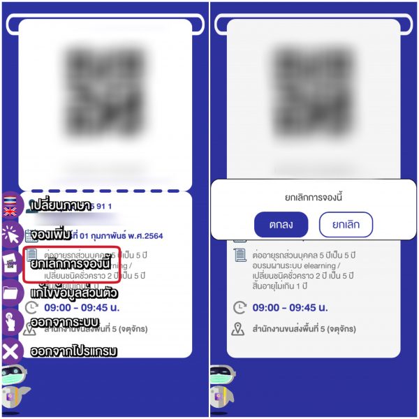 จองคิวต่อใบขับขี่ออนไลน์ มีขั้นตอนอย่างไร