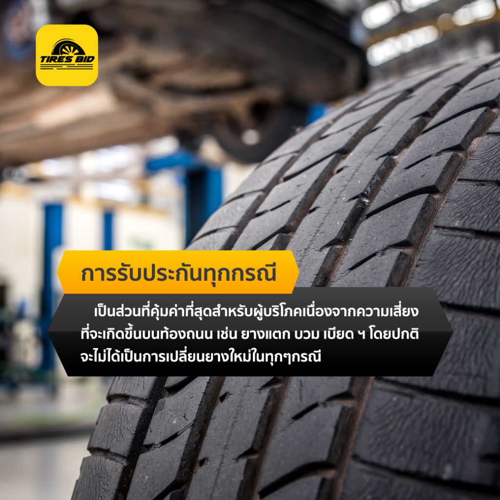 ทำความเข้าใจการรับประกันทุกกรณี กับ การรับประกันการผลิต แตกต่างกันอย่างไร