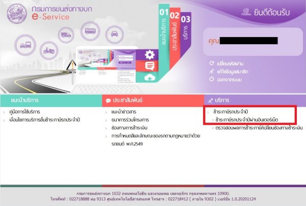 ต่อภาษีรถยนต์ออนไลน์ ทำอย่างไร