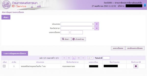 ต่อภาษีรถยนต์ออนไลน์ ทำอย่างไร