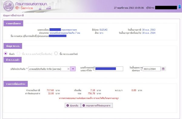 ต่อภาษีรถยนต์ออนไลน์ ทำอย่างไร