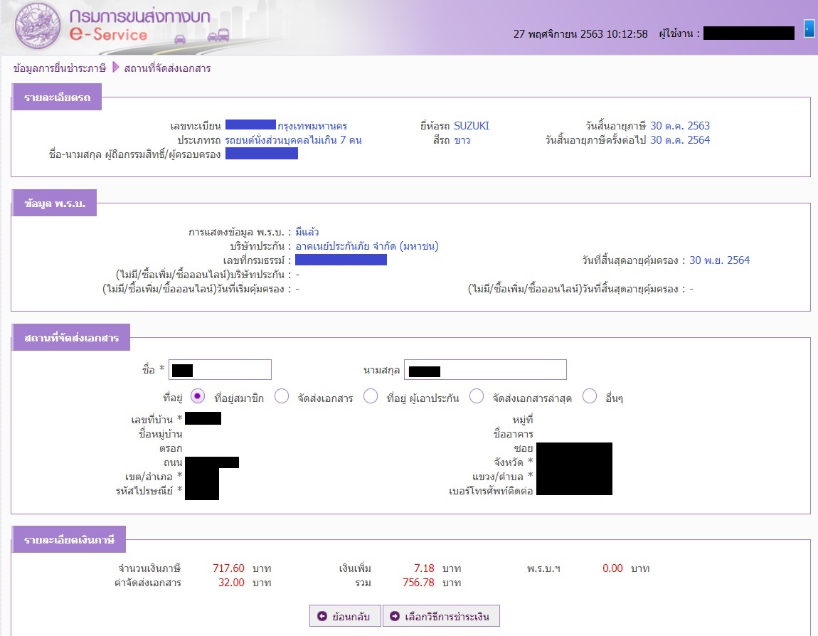 ต่อภาษีรถยนต์ออนไลน์ ทำอย่างไร