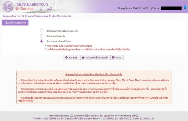 ต่อภาษีรถยนต์ออนไลน์ ทำอย่างไร