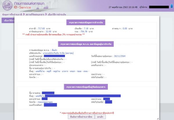 ต่อภาษีรถยนต์ออนไลน์ ทำอย่างไร