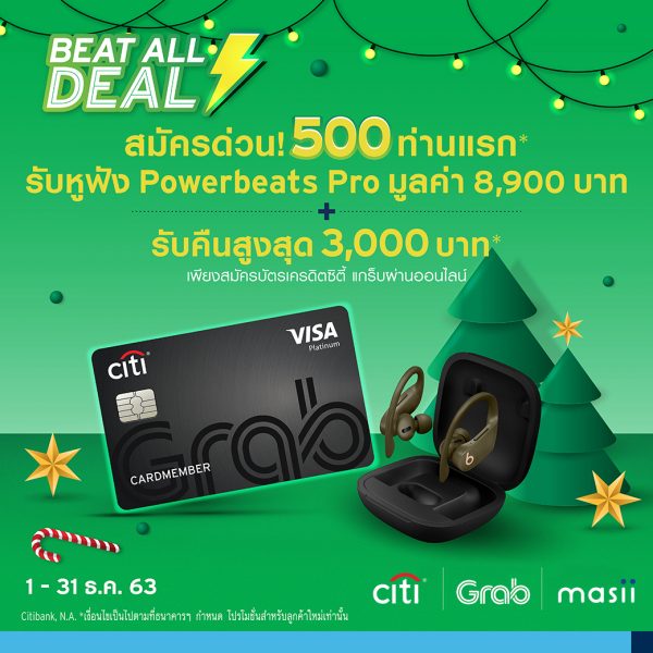สมัคร บัตรเครดิตซิตี้ แกร็บ ออนไลน์ รับหูฟัง Powerbeats Pro