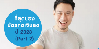 บัตรกดเงินสด