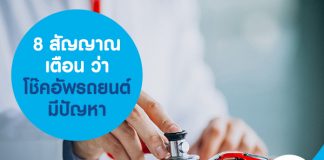 8 สัญญาณเตือน ว่าโช๊คอัพรถยนต์มีปัญหา