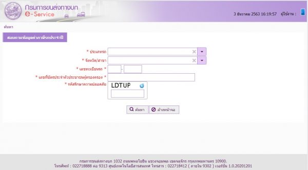 เผย 3 ขั้นตอนชำระภาษีรถยนต์ล่วงหน้า ผ่านช่องทางออนไลน์