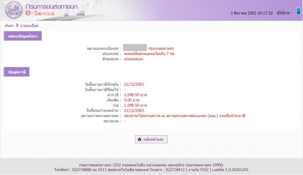 เผย 3 ขั้นตอนชำระภาษีรถยนต์ล่วงหน้า ผ่านช่องทางออนไลน์