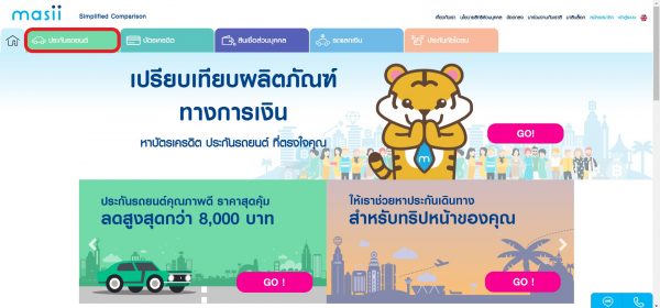 ซื้อประกันรถยนต์ออนไลน์กับ masii ทำอย่างไร