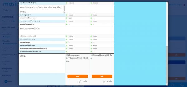 ซื้อประกันรถยนต์ออนไลน์กับ masii ทำอย่างไร