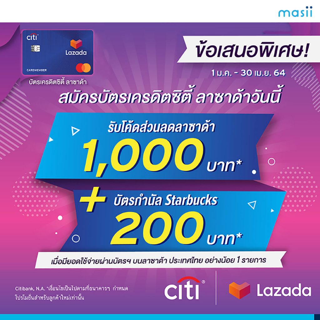 สมัคร บัตรเครดิตซิตี้ ลาซาด้า วันนี้ รับโค้ดส่วนลดลาซาด้า และบัตรกำนัล Starbucks