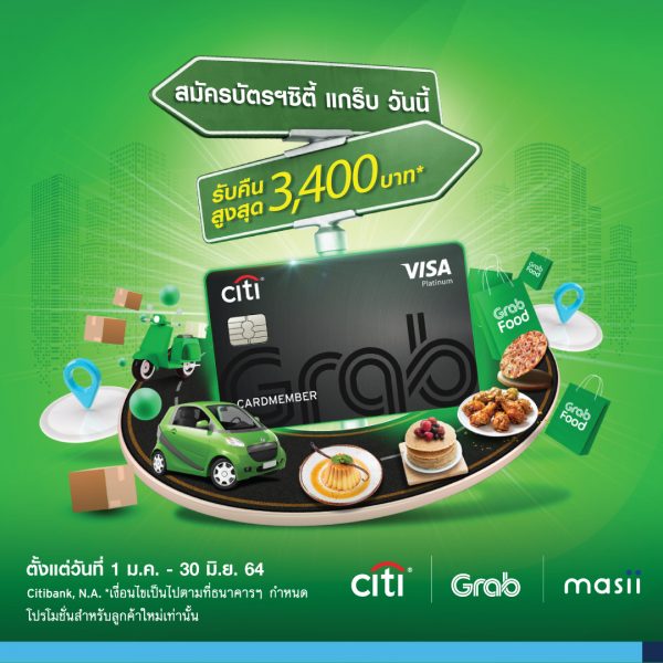 สมัคร บัตรเครดิตซิตี้ แกร็บ ตอบโจทย์การใช้งาน พร้อมรับเครดิตเงินคืน