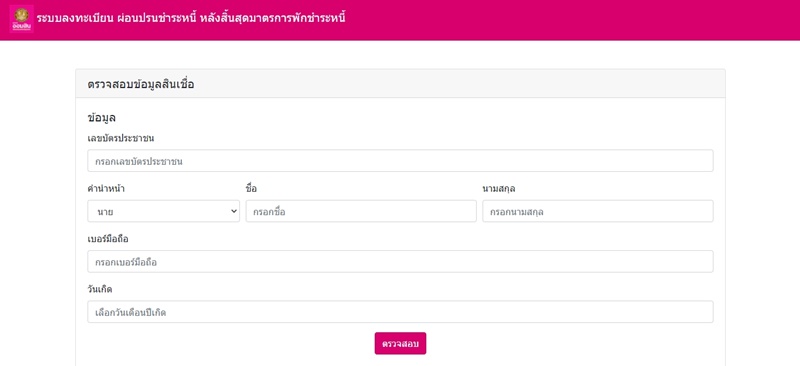 พักชำระหนี้ จากธนาคารออมสิน เริ่มวันที่ 8 มกราคม 2564