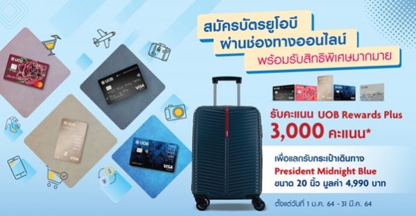 สมัคร บัตรเครดิตยูโอบี ผ่านช่องทางออนไลน์ รับสิทธิพิเศษมากมาย สมัครกับ masii ได้เลย