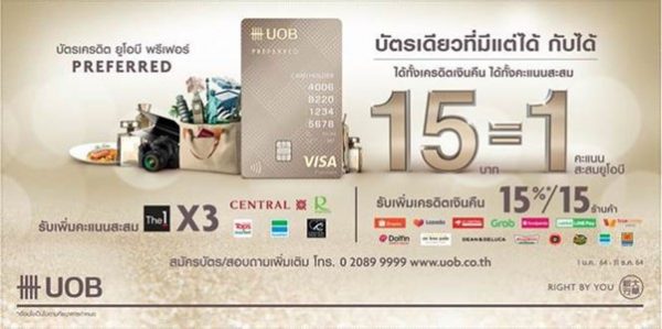 บัตรเครดิต ยูโอบี พรีเฟอร์ ได้ทั้งเครดิตเงินคืน และคะแนนสะสม
