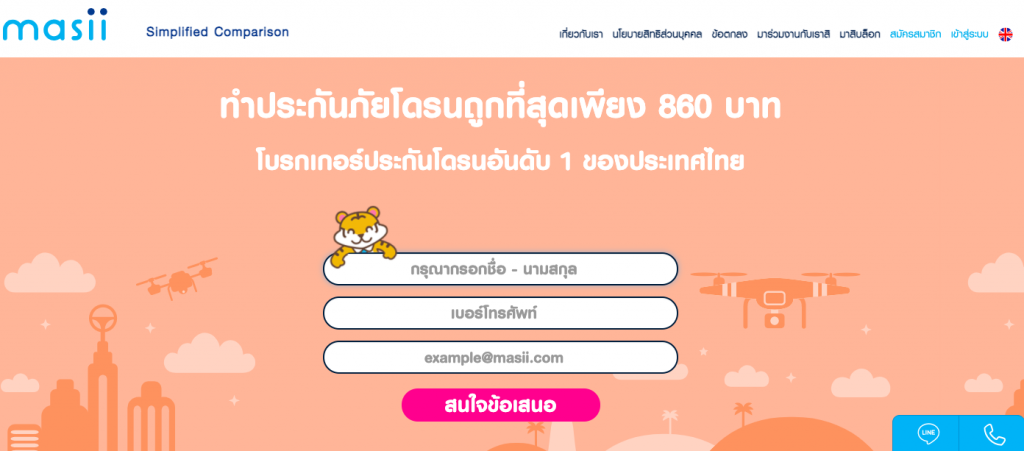 ขั้นตอนซื้อประกันโดรนออนไลน์ กับ ​Masii