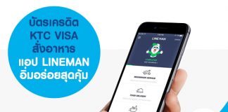 บัตรเครดิต KTC VISA สั่งอาหาร แอป LINEMAN อิ่มอร่อยสุดคุ้ม