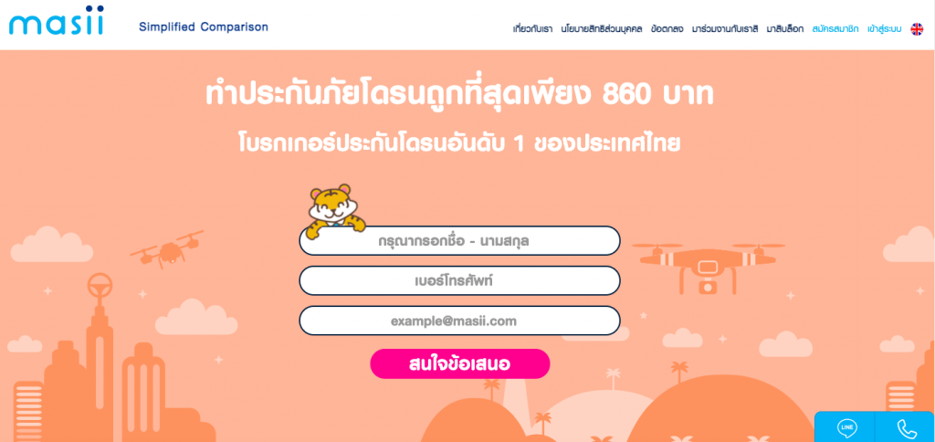 ขั้นตอนง่าย ๆ ทำประกันภัยโดรน ออนไลน์ กับ มาสิ 