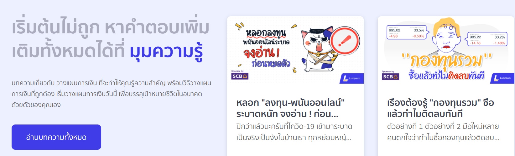 วางแผนการเงิน ไปกับ เว็บไซต์ lumpsum