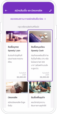 บัตรกดเงินสด Speedy Cash สมัครอย่างไร