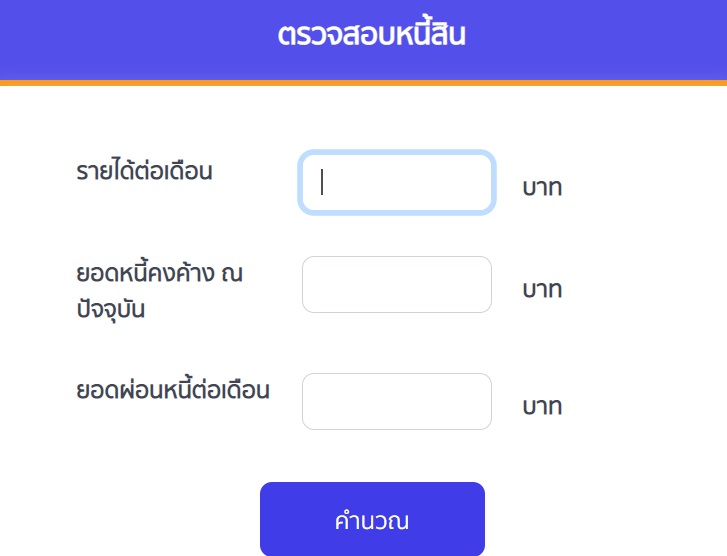 วางแผนการเงิน ไปกับ เว็บไซต์ lumpsum