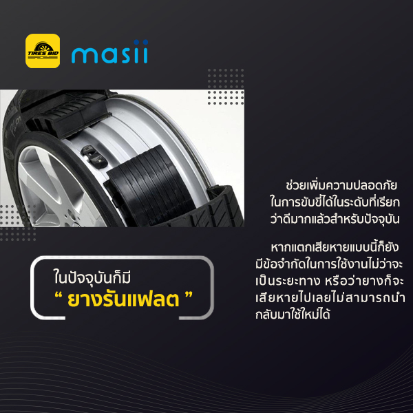 วิวัฒนาการของยางที่ไม่มีวันสิ้นสุดกับสิ่งที่ดีกว่า