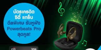 บัตรเครดิตซิตี้ แกร็บ ดีลพิเศษ รับหูฟัง Powerbeats Pro สุดคูล! 