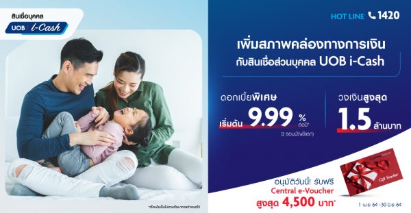 สมัคร สินเชื่อ UOB i-Cash ผ่านช่องทางออนไลน์ กับ masii รับ Central e-voucher