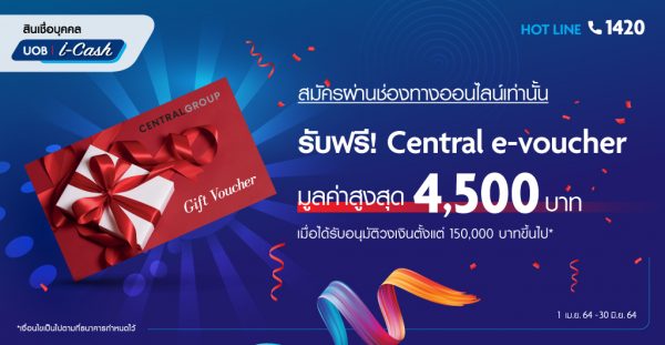 สมัคร สินเชื่อ UOB i-Cash ผ่านช่องทางออนไลน์ กับ masii รับ Central e-voucher