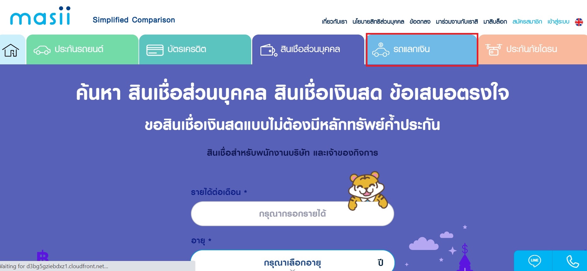 รถแลกเงิน