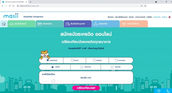 สมัครบัตรเครดิต ออนไลน์ กับ masii มีขั้นตอนอย่างไร