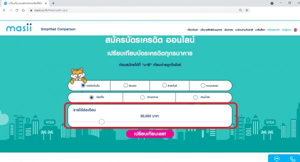 สมัครบัตรเครดิต ออนไลน์ กับ masii มีขั้นตอนอย่างไร