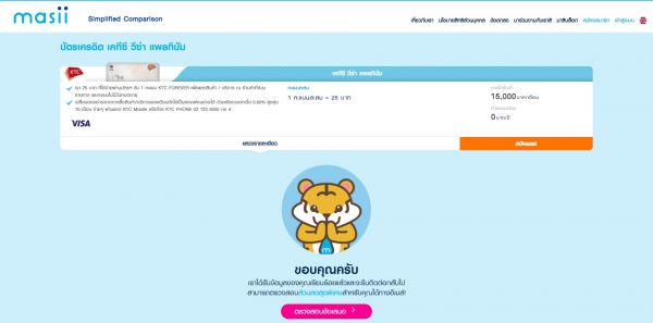 สมัครบัตรเครดิต ออนไลน์ กับ masii มีขั้นตอนอย่างไร