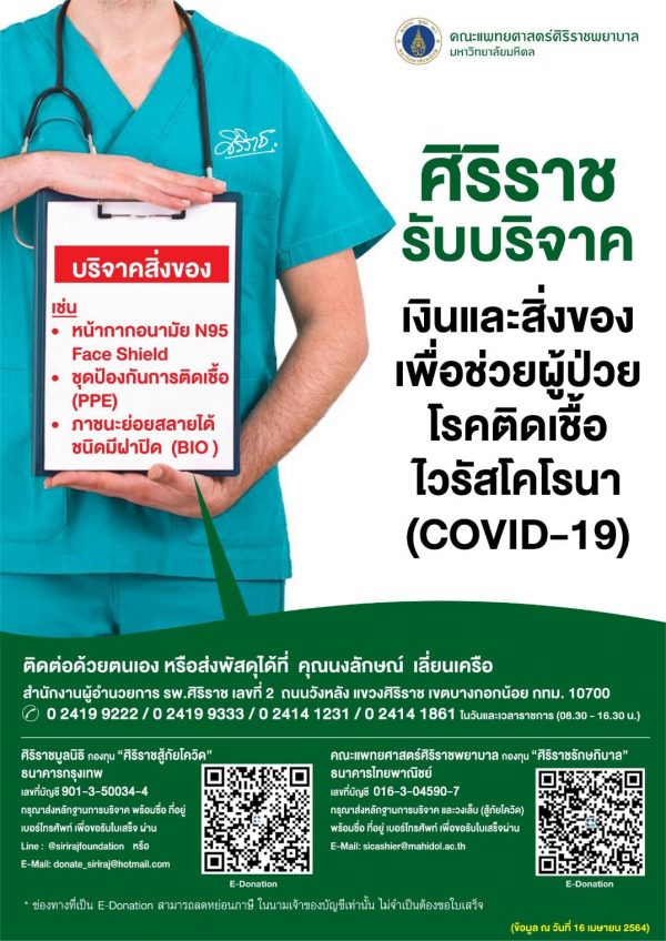 10 ช่องทางบริจาค ช่วยเหลือผู้ป่วยโควิด-19 มีที่ใดบ้าง