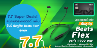 7.7 Super Deals!! สมัครบัตรเครดิตซิตี้ แกร็บ วันนี้ รับหูฟัง Beats Flex* สุดคูล