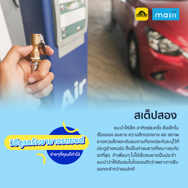 วิธีดูแลรักษายางรถยนต์ง่ายๆเบื้องต้น  