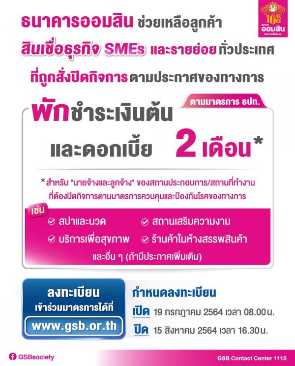 มาตรการเยียวยาโควิด “พักชำระหนี้ 2 เดือน” มีธนาคารไหนเข้าร่วมบ้าง เช็กเลย!