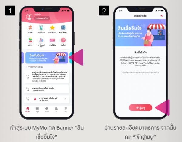 ขั้นตอนการยื่นกู้ "สินเชื่ออิ่มใจ" ธ.ออมสิน ผ่าน MyMo ทำอย่างไร
