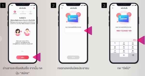 ขั้นตอนการยื่นกู้ "สินเชื่ออิ่มใจ" ธ.ออมสิน ผ่าน MyMo ทำอย่างไร