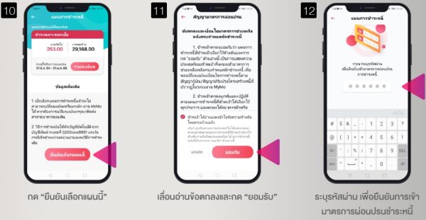เปิดขั้นตอนลงทะเบียนพักหนี้ 6 เดือน ธนาคารออมสิน ผ่านแอปฯ MyMo