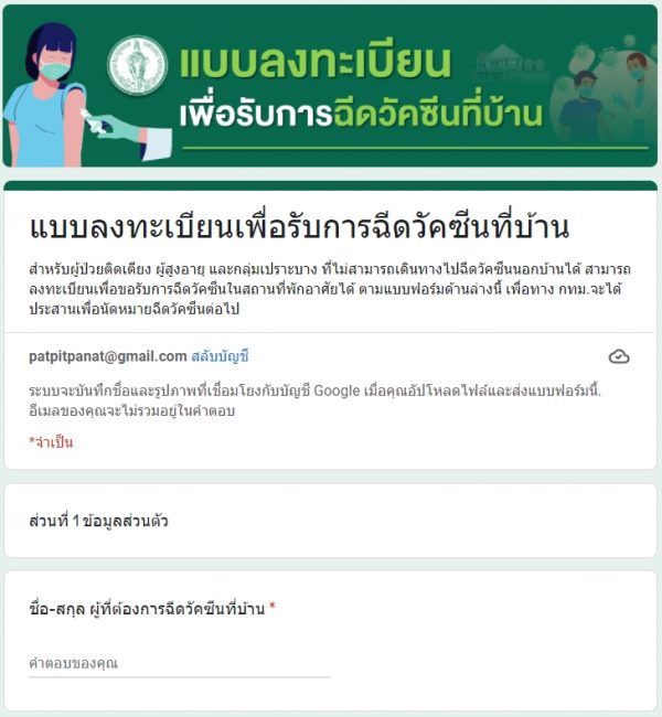 กทม. เปิดลงทะเบียนฉีดวัคซีนโควิด-19 สำหรับผู้ป่วยติดเตียง ผู้สูงอายุ ฉีดฟรีถึงบ้าน