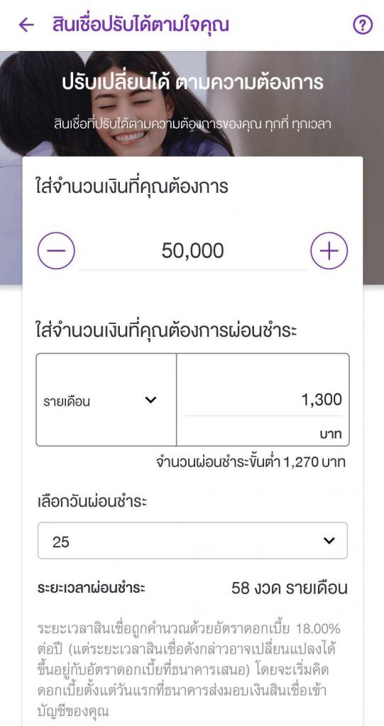 2-ขั้นตอนสมัครสินเชื่อส่วนบุคคล Your Loan ผ่านแอป SCB Easy