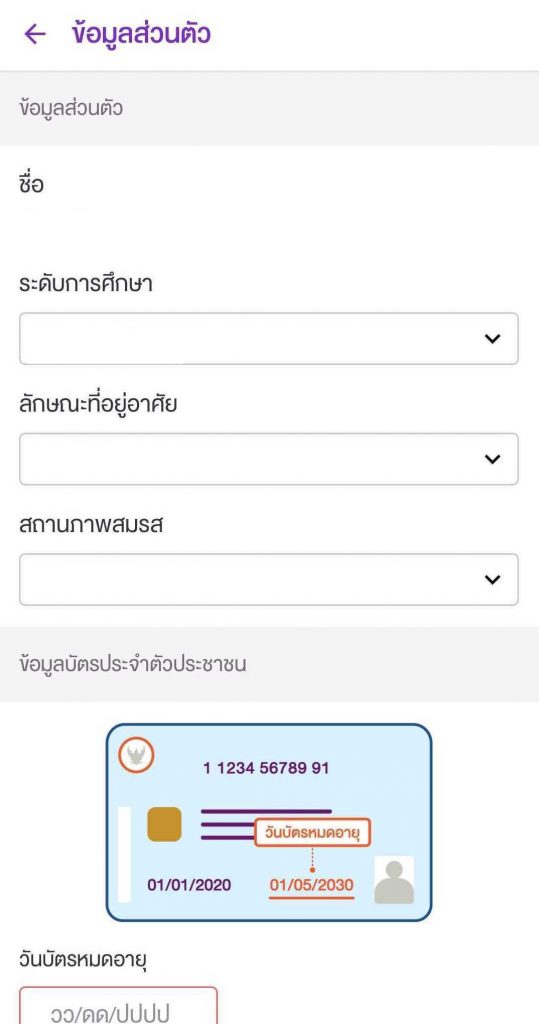 4-ขั้นตอนสมัครสินเชื่อส่วนบุคคล Your Loan ผ่านแอป SCB Easy