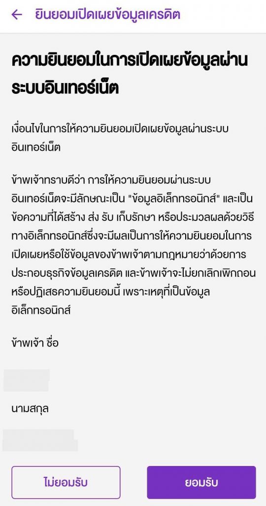 5-ขั้นตอนสมัครสินเชื่อส่วนบุคคล Your Loan ผ่านแอป SCB Easy