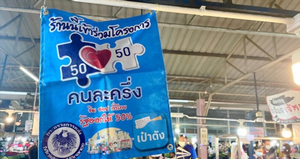 “คนละครึ่งเฟส 3” เงินเข้ารอบสอง วันไหน ถ้าใช้ไม่หมดทบได้ไหม?
