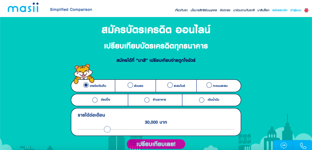 เลือกสมัครบัตรเครดิตออนไลน์ กับ Masii ดีกว่าที่อื่นยังไง 