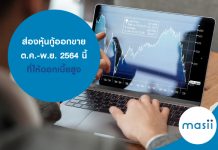 ส่องหุ้นกู้ออกขาย ต.ค.-พ.ย. 2564 นี้ ที่ให้ดอกเบี้ยสูง ส่องหุ้นกู้ออกขาย ต.ค.-พ.ย. 2564 นี้ ที่ให้ดอกเบี้ยสูง