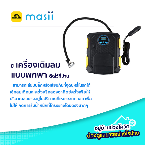 อยู่บ้านช่วงโควิดต้องดูแลยางอย่างไรบ้าง