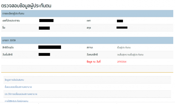 วิธีเช็กยอดเงินสะสมประกันสังคม ขั้นตอนง่ายๆ ทำอย่างไรบ้าง